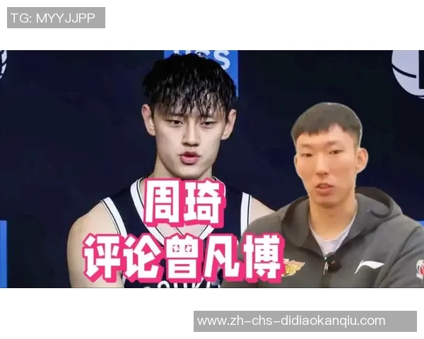 曾凡博狂砍27分暴扣连连周琦22分7篮板强势护框助力球队胜利