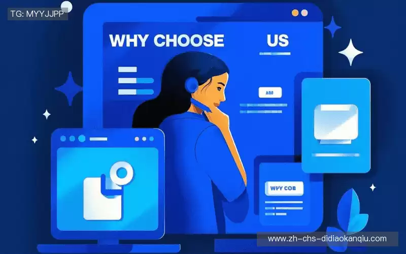 为什么选择我们？